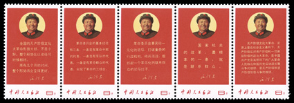 996a, 1968 8f Directives of Chairman Mao strip of five, post office fresh, with strong and unfolded perforations, perfect white o.g., n.h., extremely fine.